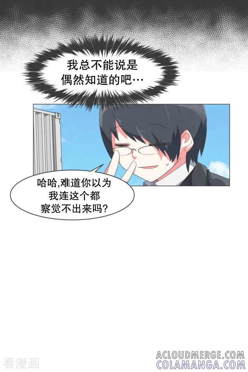 《就这样成了魔王_!》第57话 碰巧知道的消息 第5页