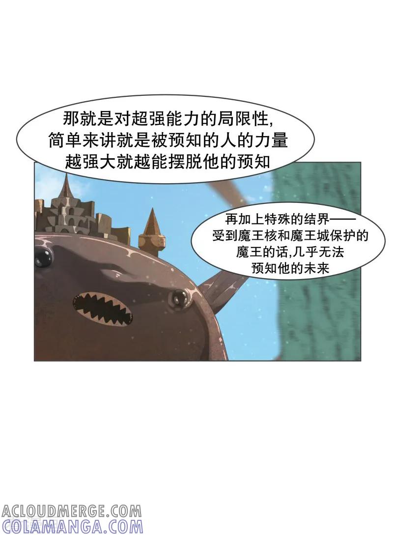 《就这样成了魔王_!》第57话 碰巧知道的消息 第21页