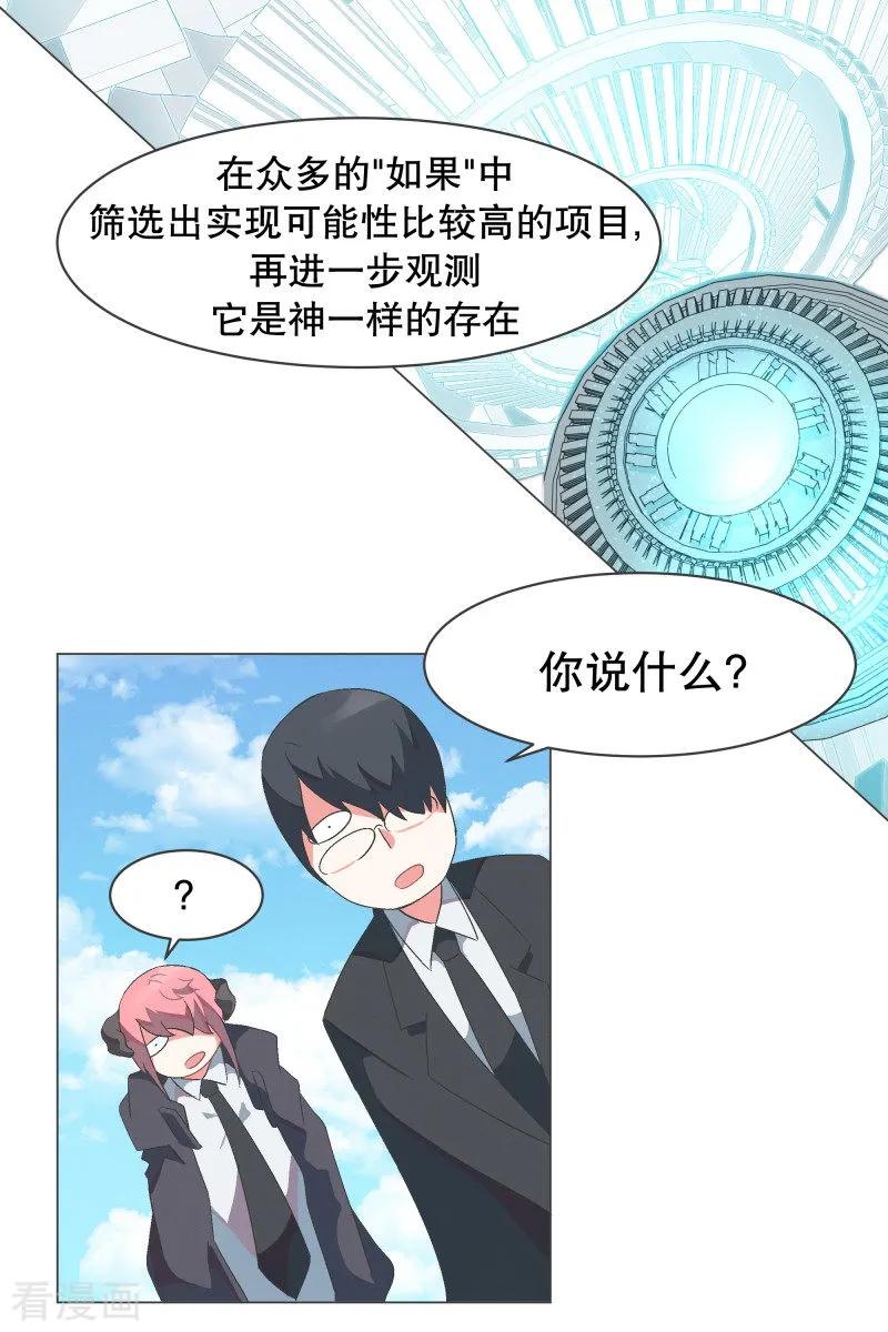 《就这样成了魔王_!》第57话 碰巧知道的消息 第10页
