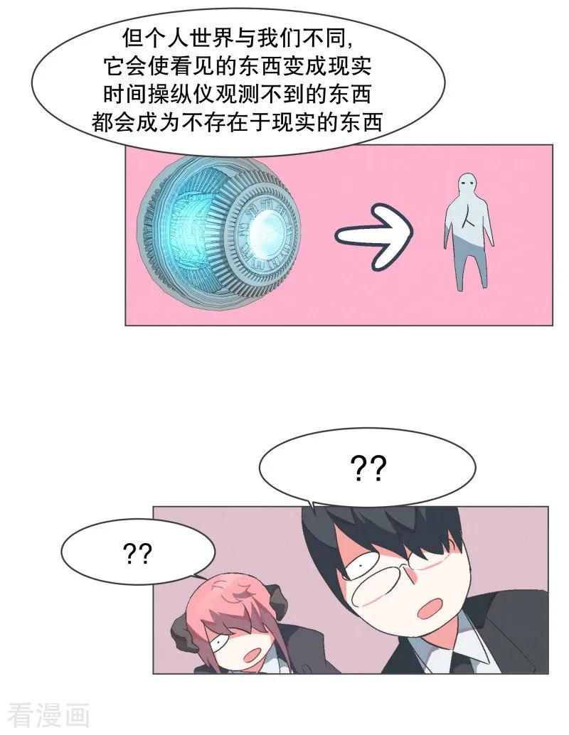 《就这样成了魔王_!》第57话 碰巧知道的消息 第12页