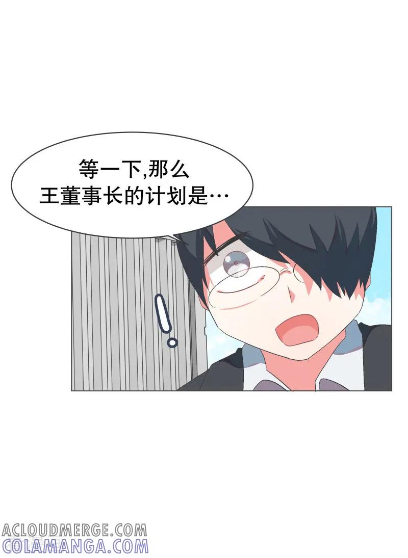 《就这样成了魔王_!》第57话 碰巧知道的消息 第15页