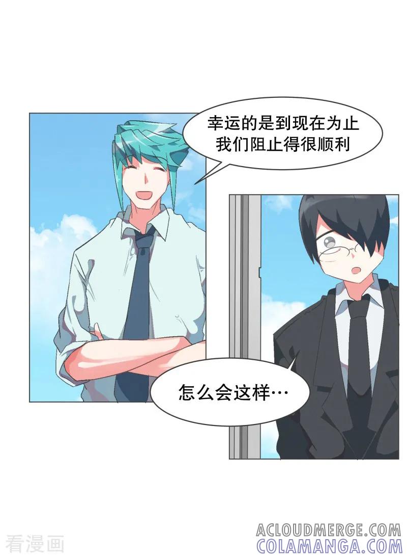 《就这样成了魔王_!》第57话 碰巧知道的消息 第19页