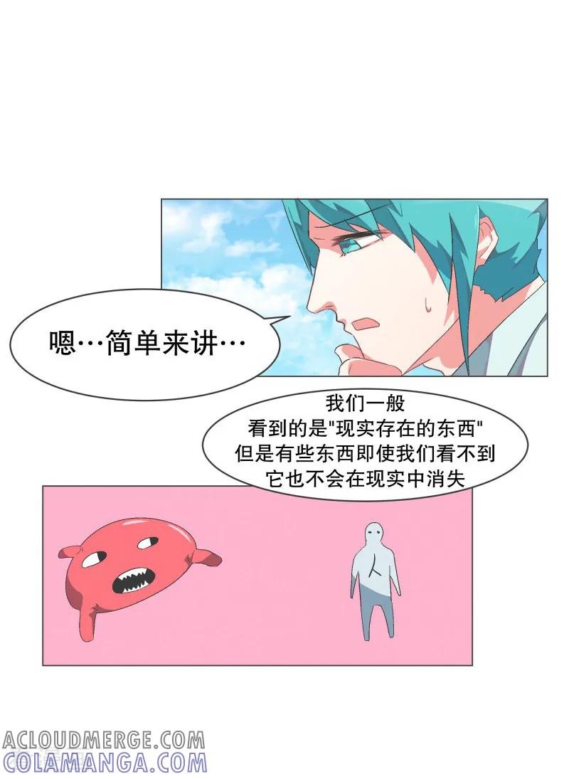 《就这样成了魔王_!》第57话 碰巧知道的消息 第11页