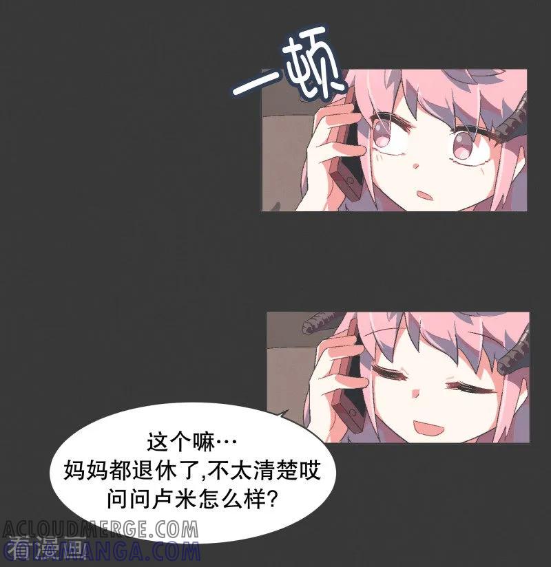 《就这样成了魔王_!》第57话 碰巧知道的消息 第3页