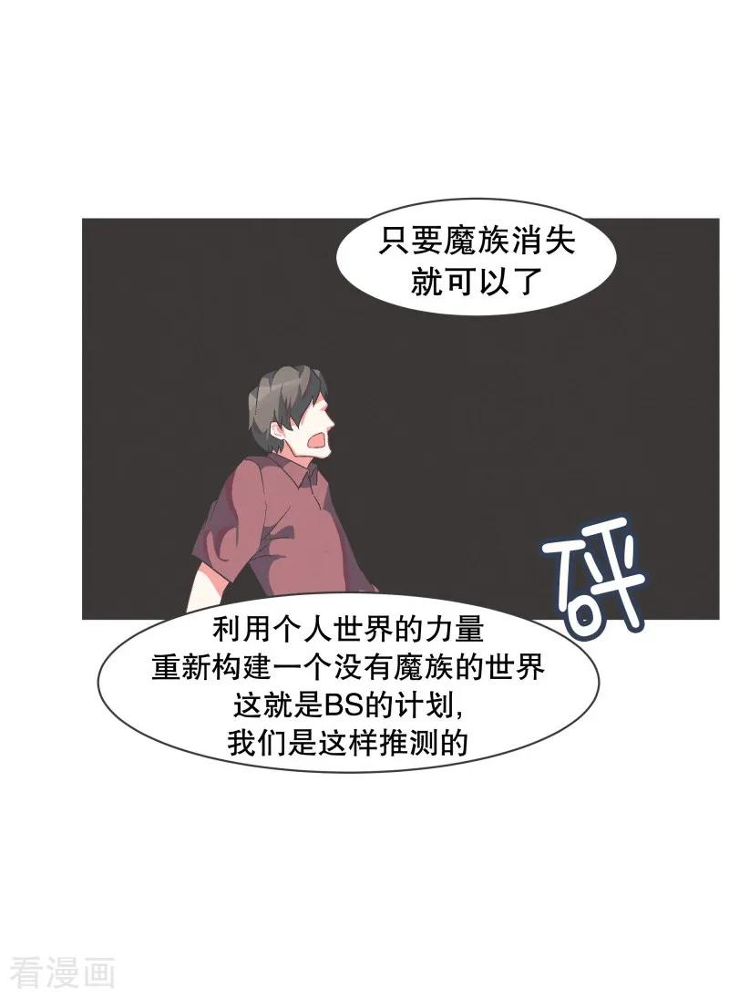 《就这样成了魔王_!》第57话 碰巧知道的消息 第18页