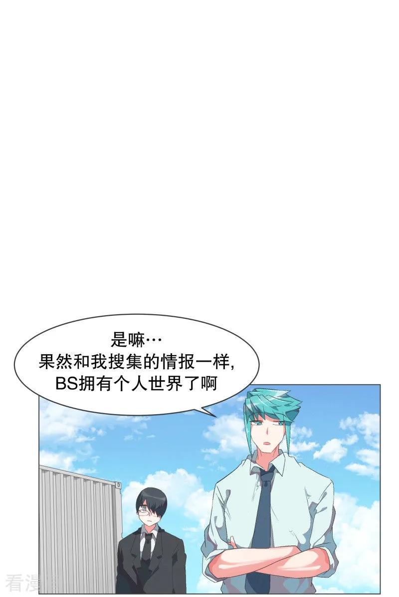 《就这样成了魔王_!》第57话 碰巧知道的消息 第6页