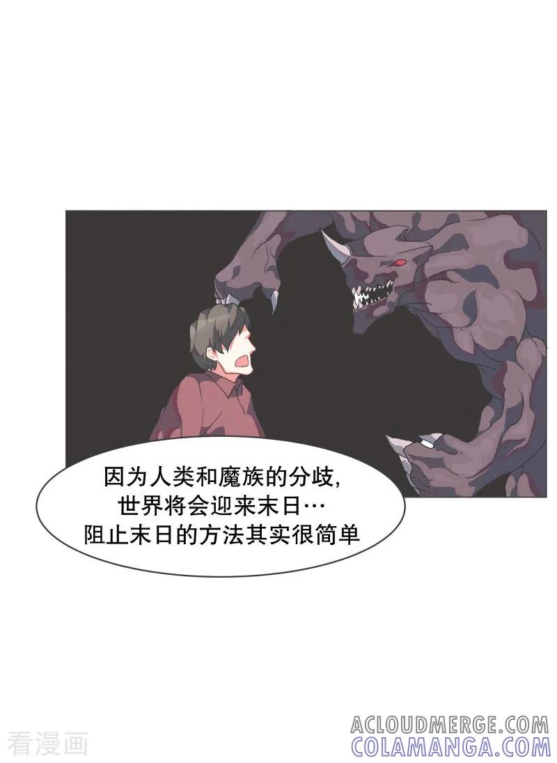 《就这样成了魔王_!》第57话 碰巧知道的消息 第17页