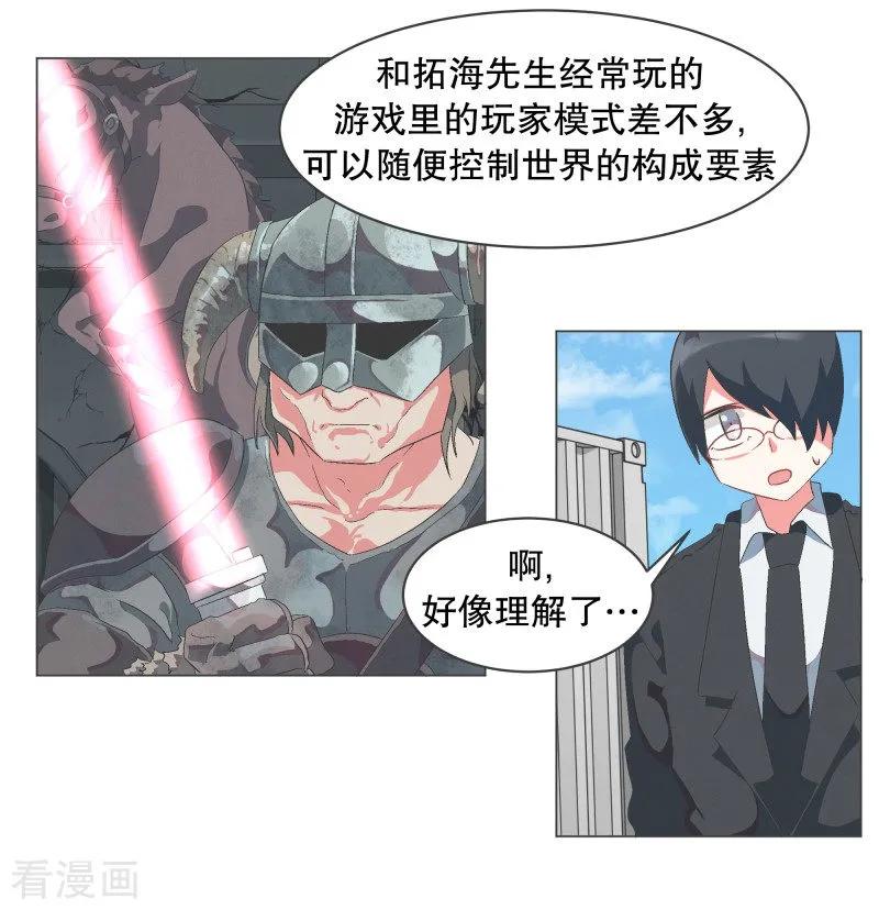 《就这样成了魔王_!》第57话 碰巧知道的消息 第14页