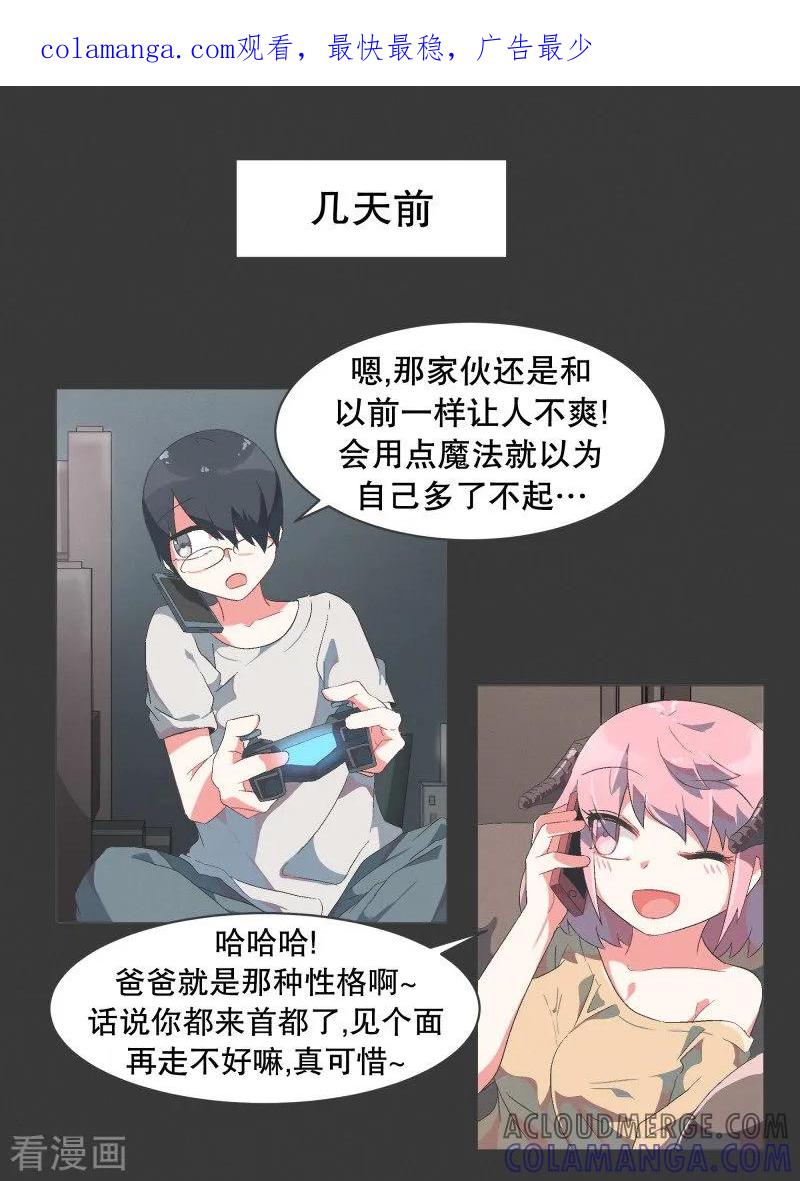 《就这样成了魔王_!》第57话 碰巧知道的消息 第1页