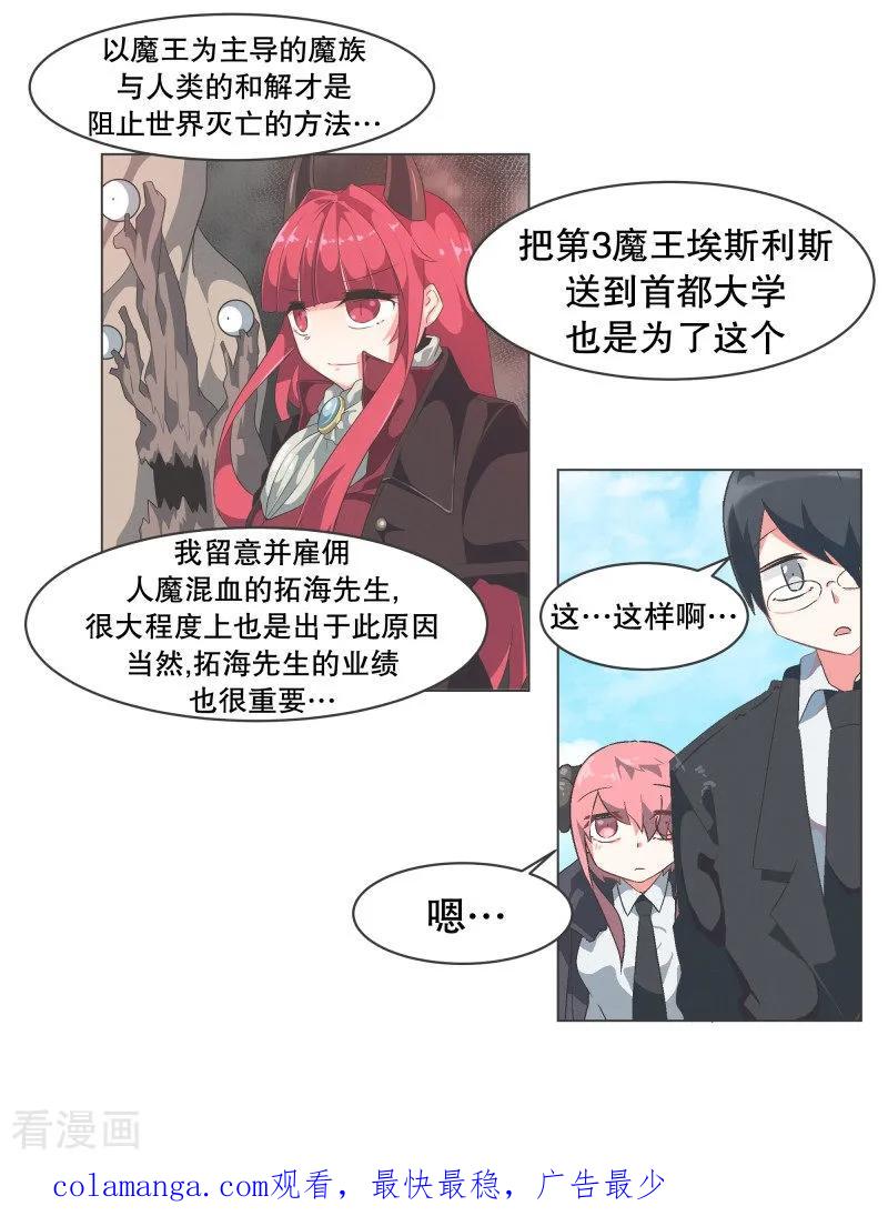 《就这样成了魔王_!》第57话 碰巧知道的消息 第22页