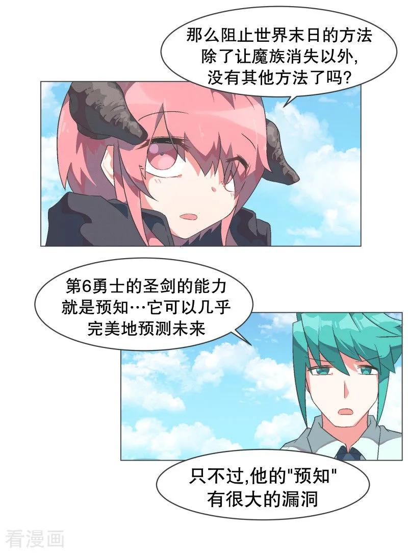《就这样成了魔王_!》第57话 碰巧知道的消息 第20页