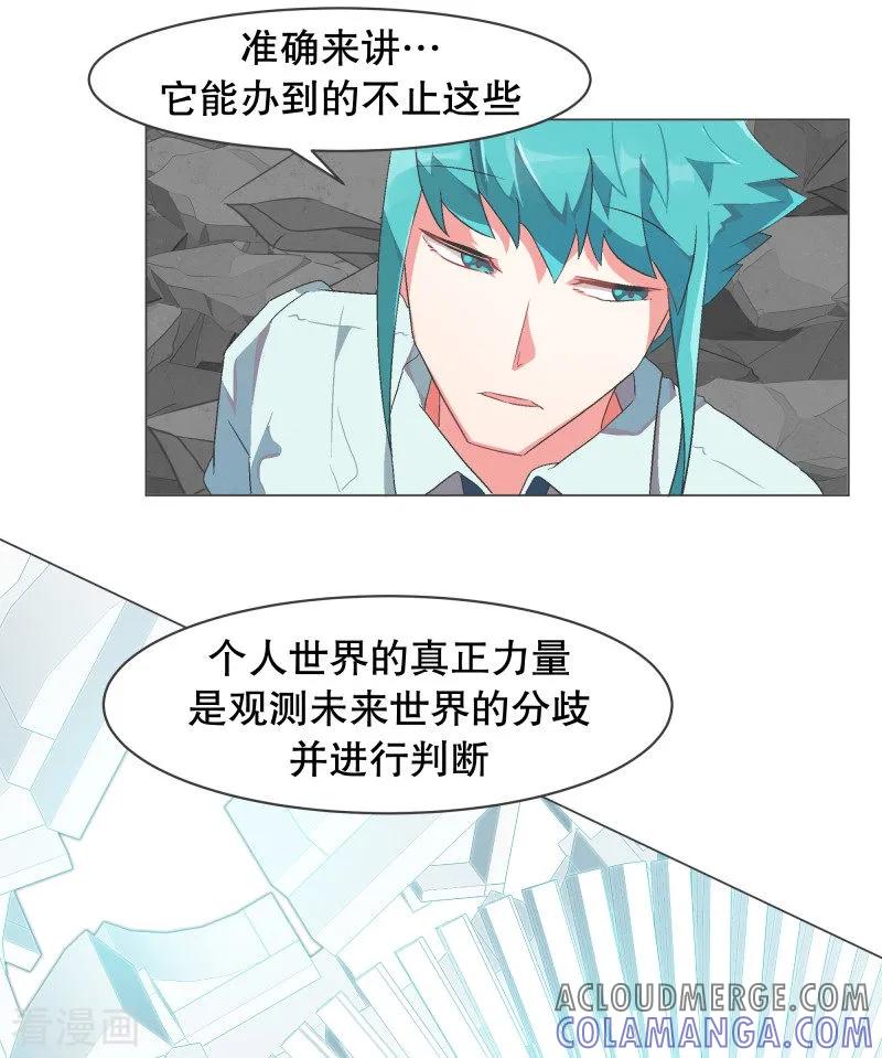 《就这样成了魔王_!》第57话 碰巧知道的消息 第9页