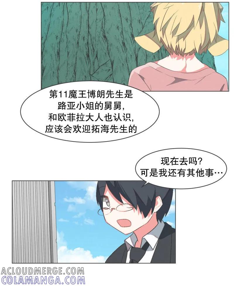 《就这样成了魔王_!》第58话 前任勇者 第5页