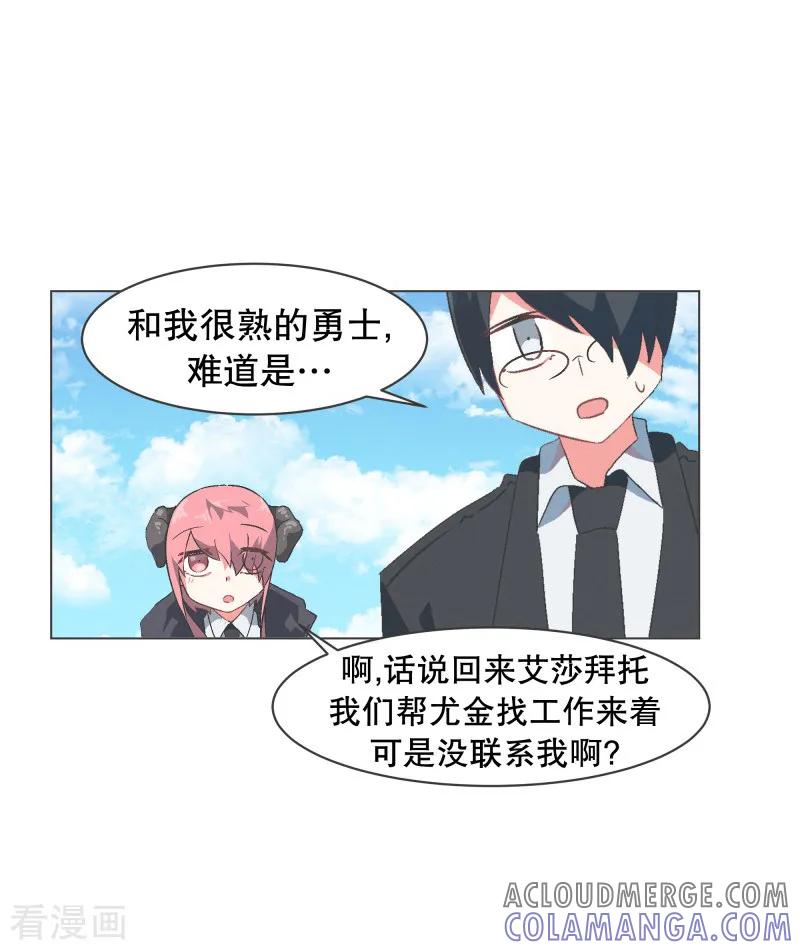 《就这样成了魔王_!》第58话 前任勇者 第3页