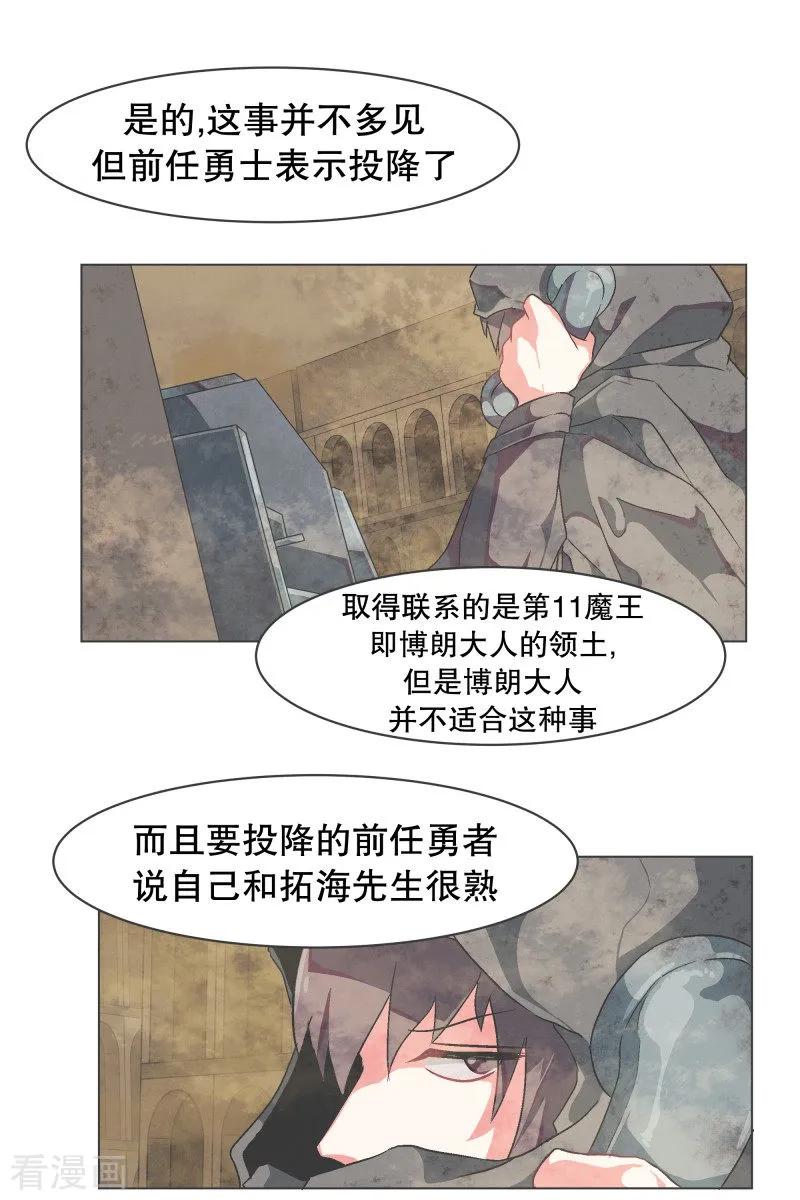 《就这样成了魔王_!》第58话 前任勇者 第2页