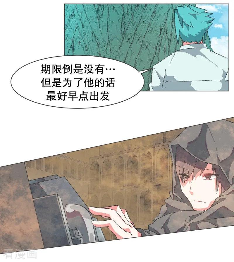 《就这样成了魔王_!》第58话 前任勇者 第6页