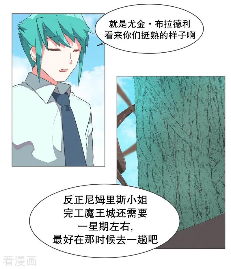 《就这样成了魔王_!》第58话 前任勇者 第4页