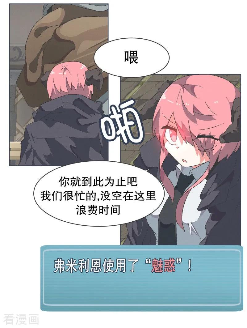 《就这样成了魔王_!》第60话 小白脸 第10页