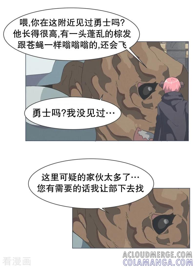 《就这样成了魔王_!》第60话 小白脸 第15页