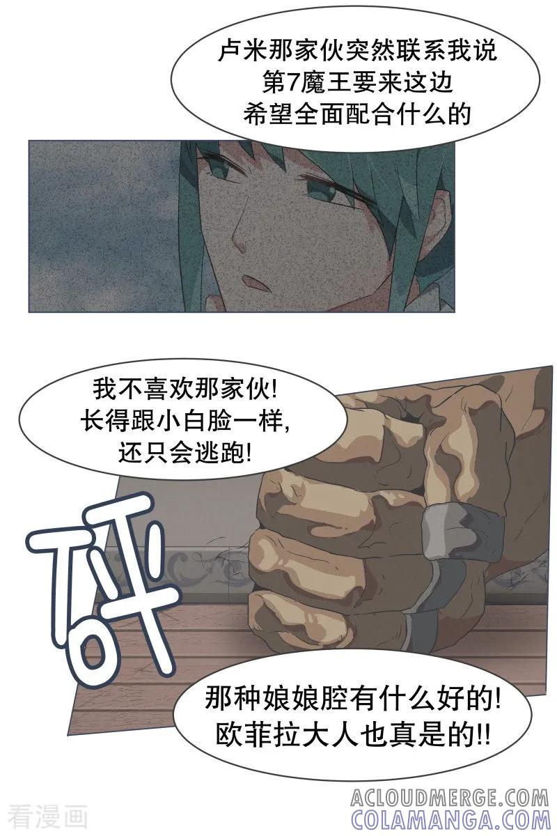 《就这样成了魔王_!》第60话 小白脸 第3页