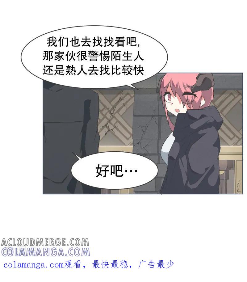 《就这样成了魔王_!》第60话 小白脸 第17页