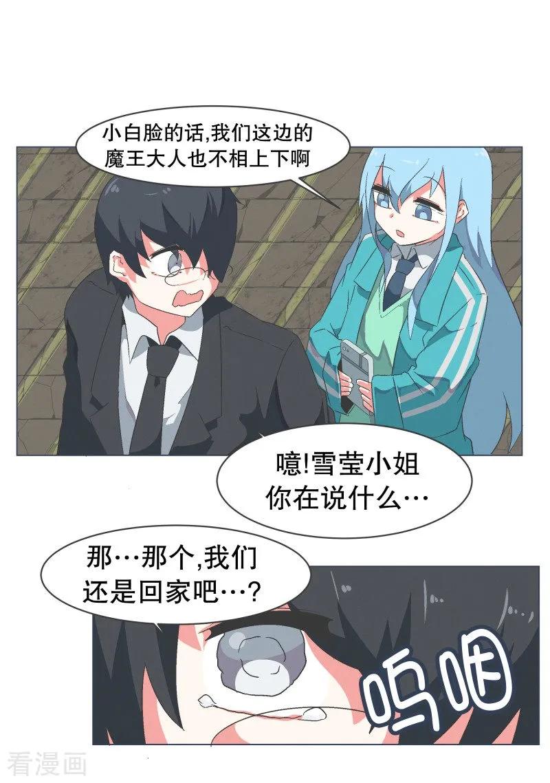 《就这样成了魔王_!》第60话 小白脸 第4页