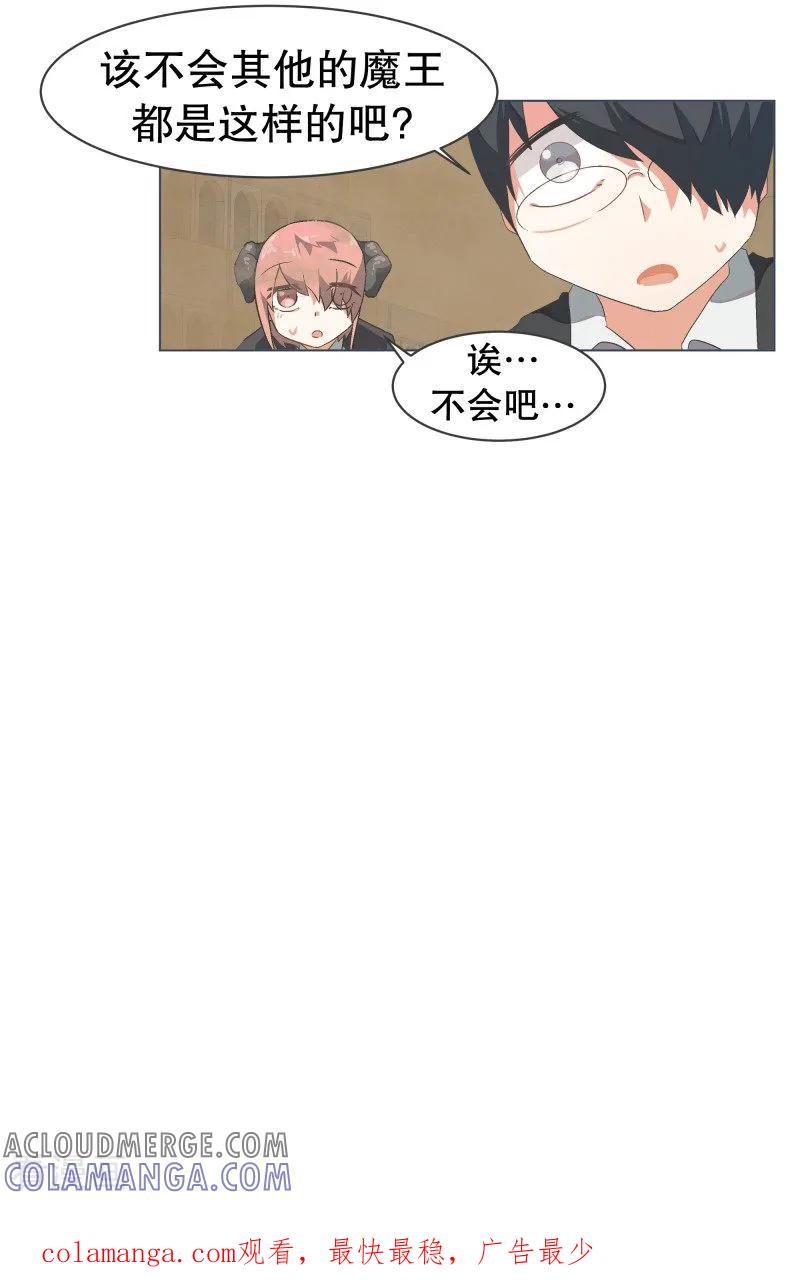 《就这样成了魔王_!》第59话 第11魔王 第19页