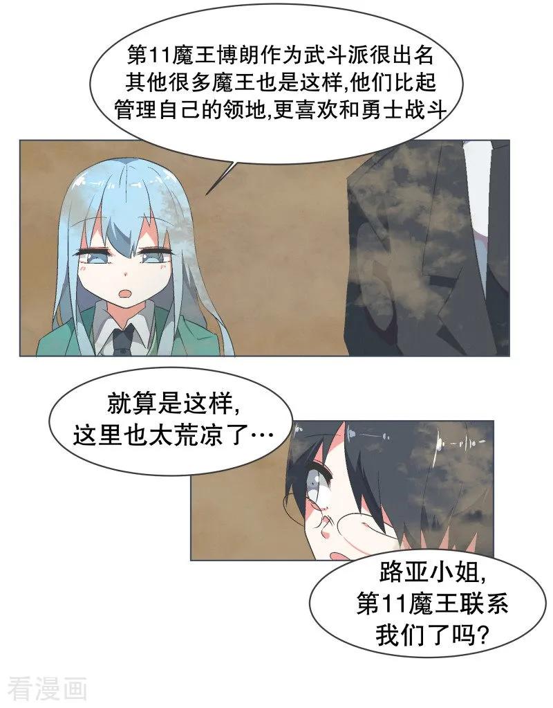 《就这样成了魔王_!》第59话 第11魔王 第4页