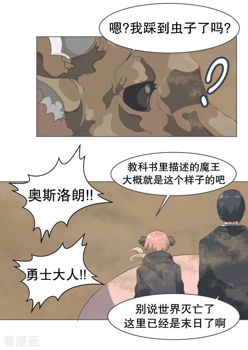《就这样成了魔王_!》第59话 第11魔王 第18页