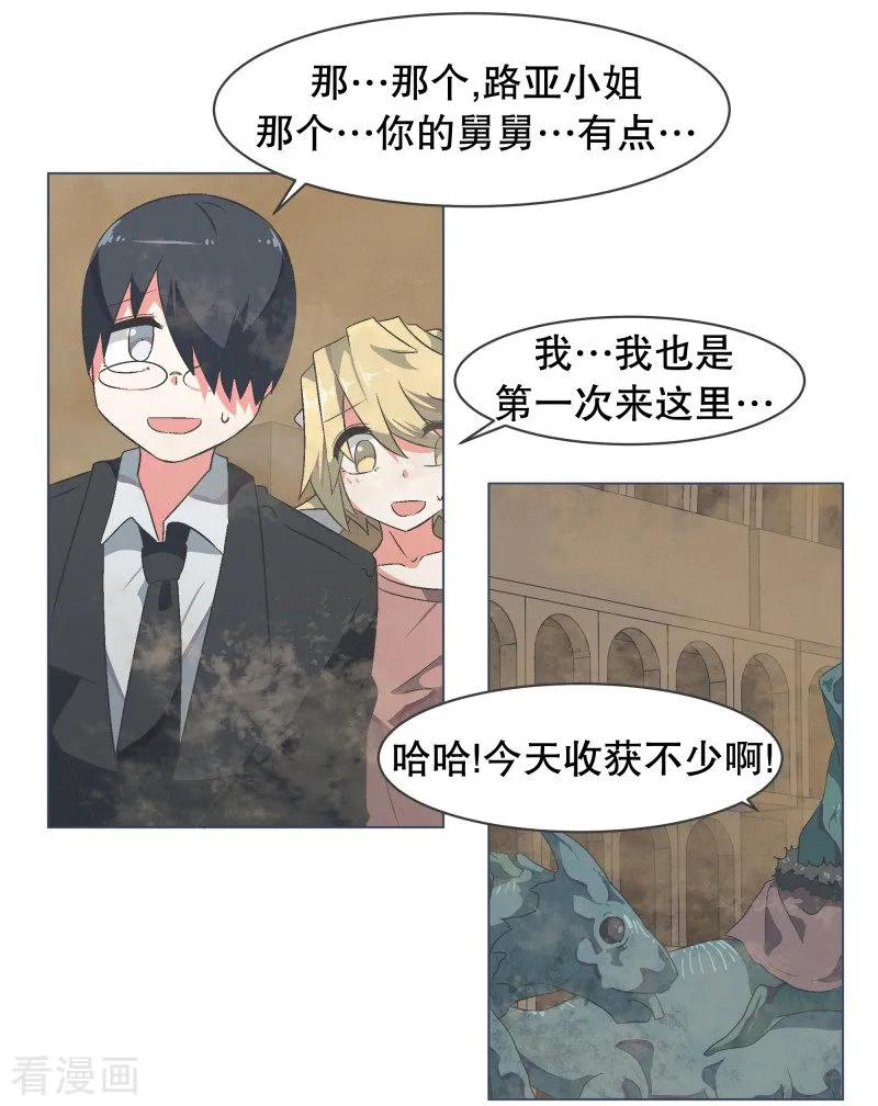 《就这样成了魔王_!》第59话 第11魔王 第12页