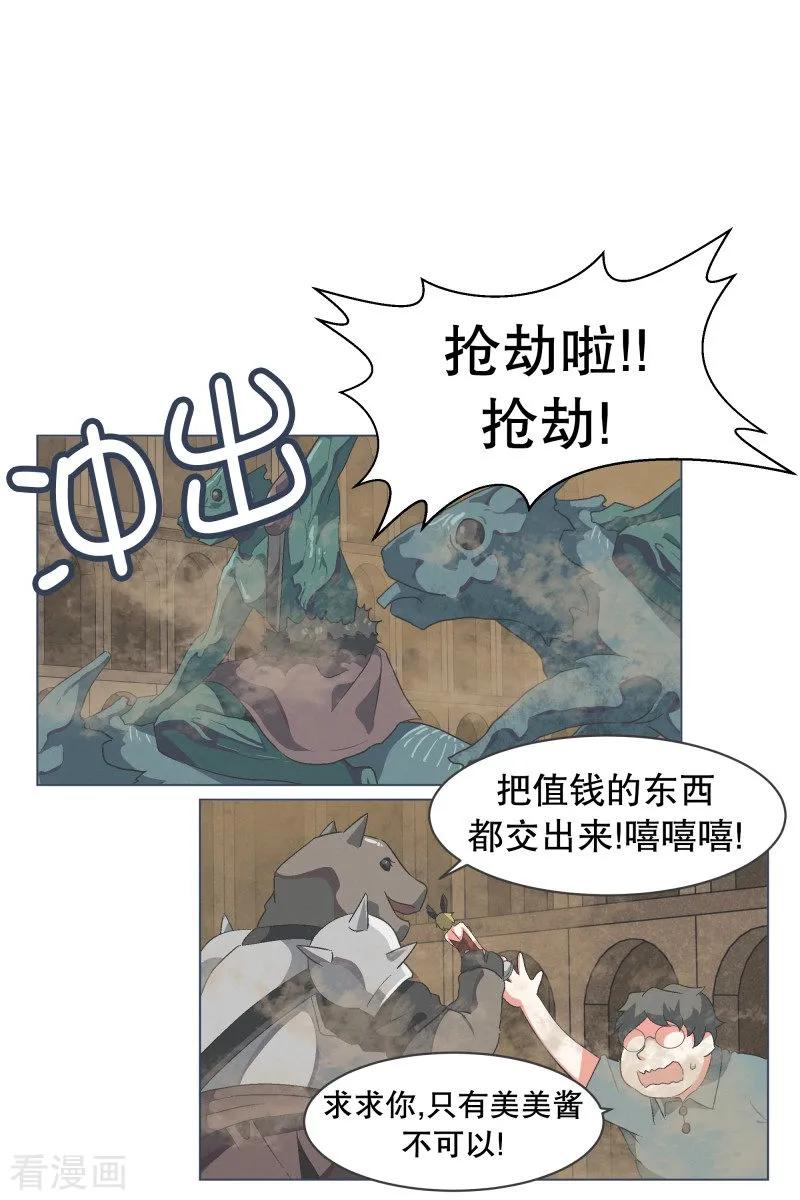 《就这样成了魔王_!》第59话 第11魔王 第10页