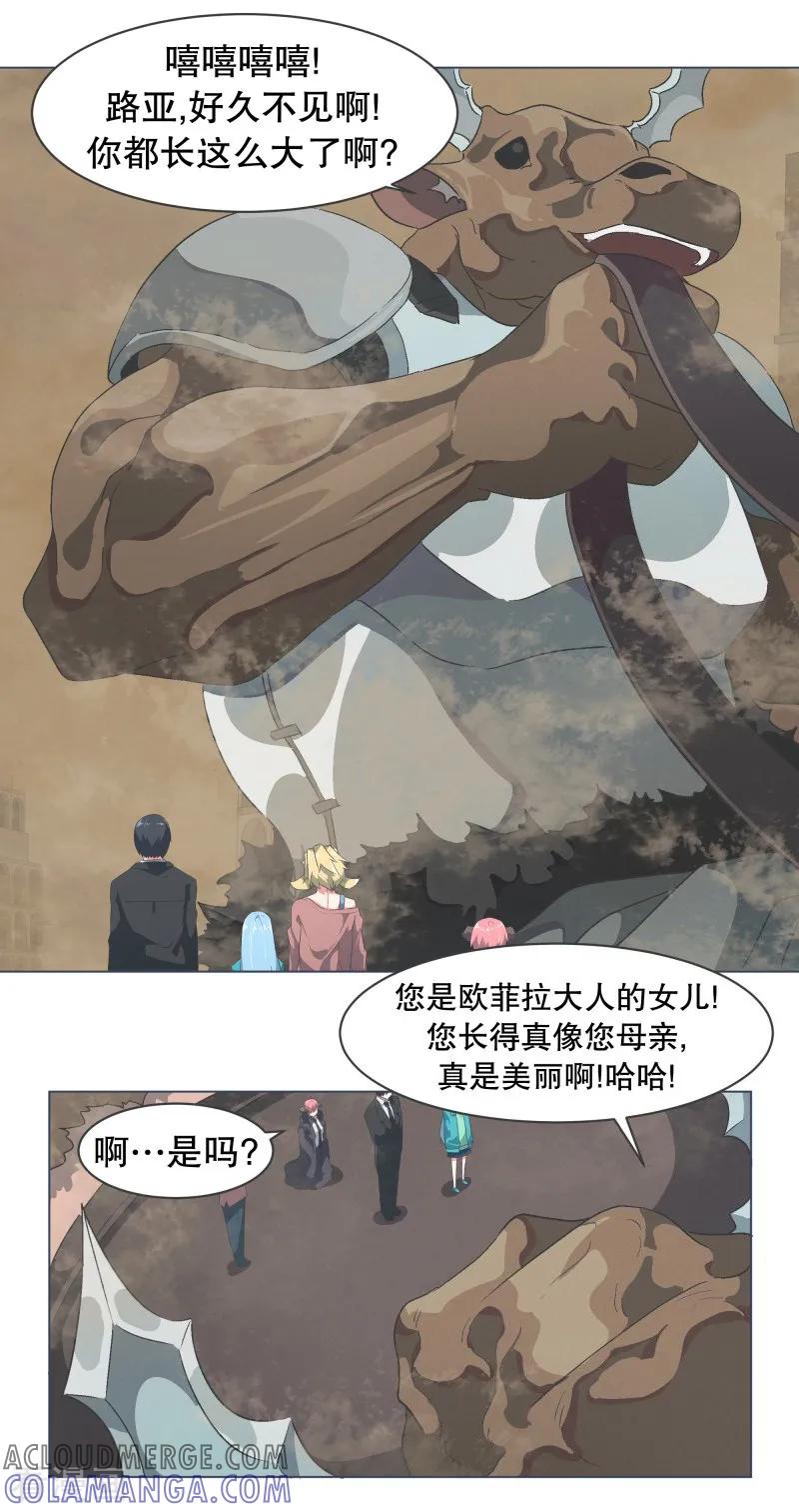《就这样成了魔王_!》第59话 第11魔王 第11页