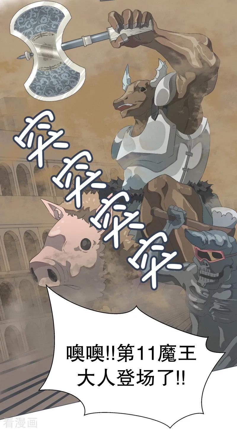《就这样成了魔王_!》第59话 第11魔王 第8页