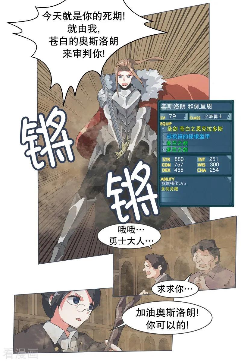 《就这样成了魔王_!》第59话 第11魔王 第14页