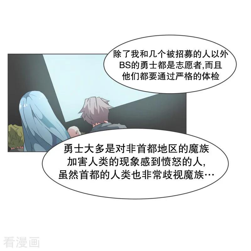 《就这样成了魔王_!》第61话 黑色地带 第6页