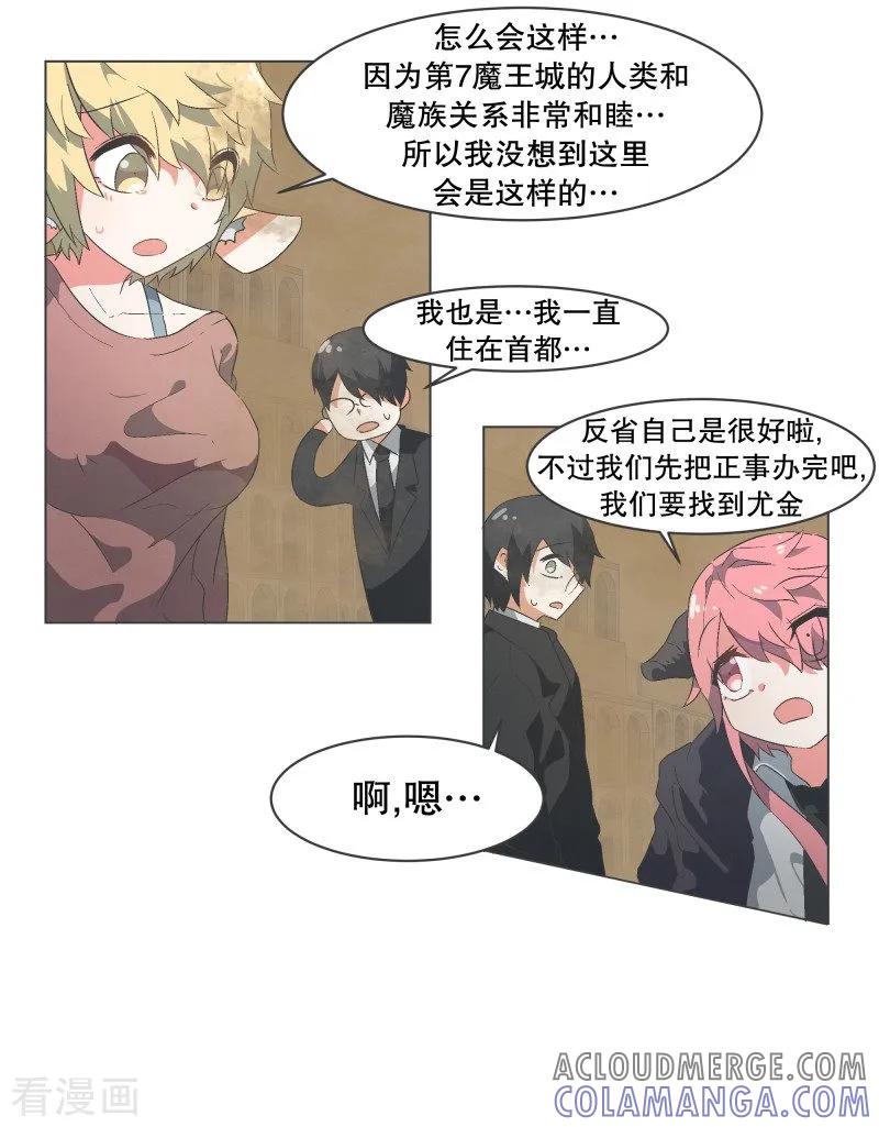《就这样成了魔王_!》第61话 黑色地带 第7页