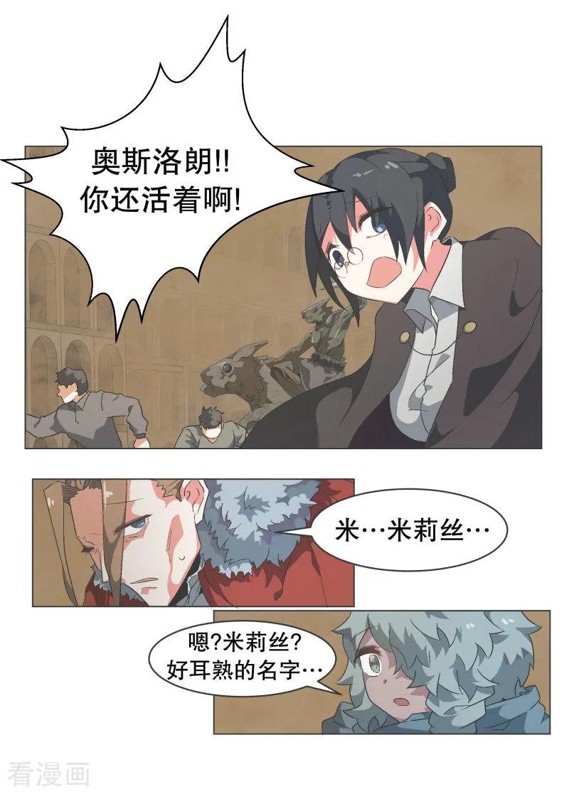 《就这样成了魔王_!》第61话 黑色地带 第20页