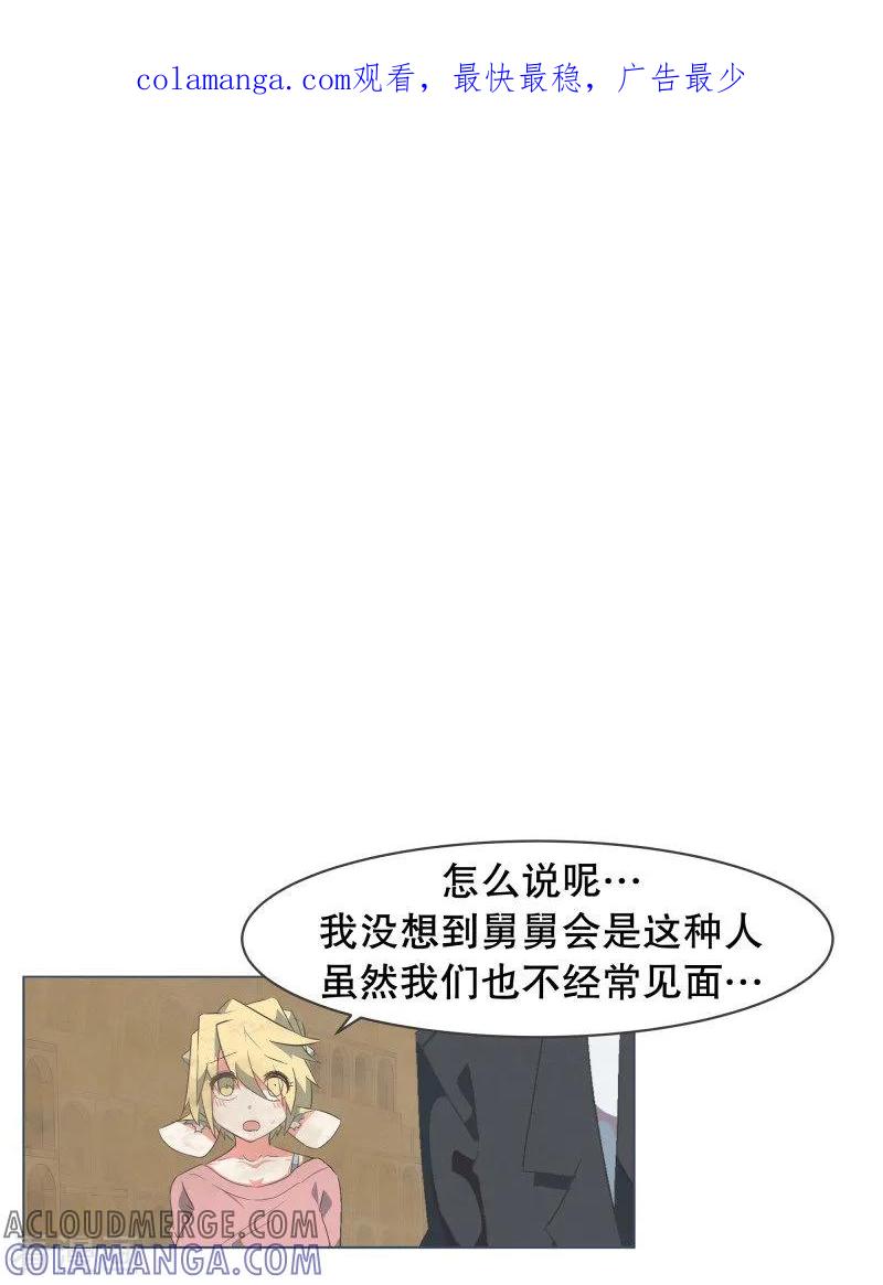 《就这样成了魔王_!》第61话 黑色地带 第1页