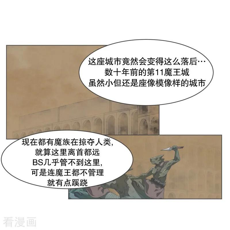 《就这样成了魔王_!》第61话 黑色地带 第4页