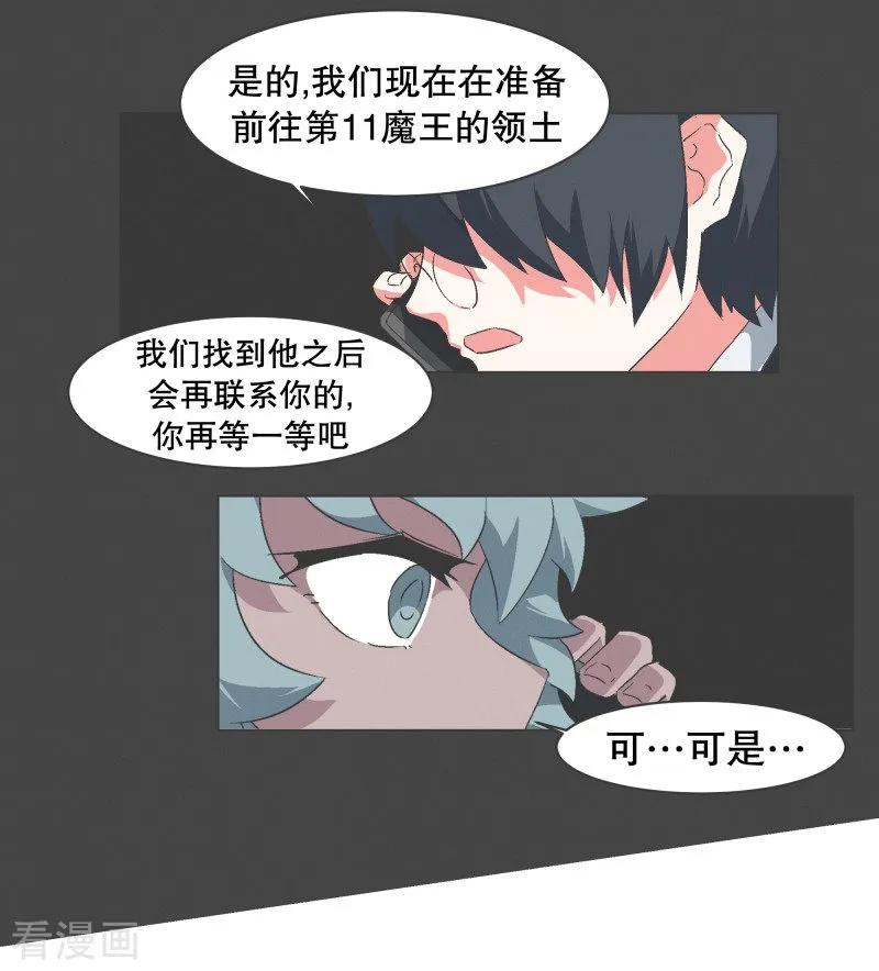 《就这样成了魔王_!》第61话 黑色地带 第12页