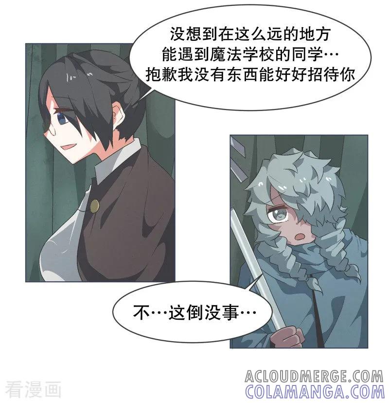 《就这样成了魔王_!》第62话 临时基地 第2页