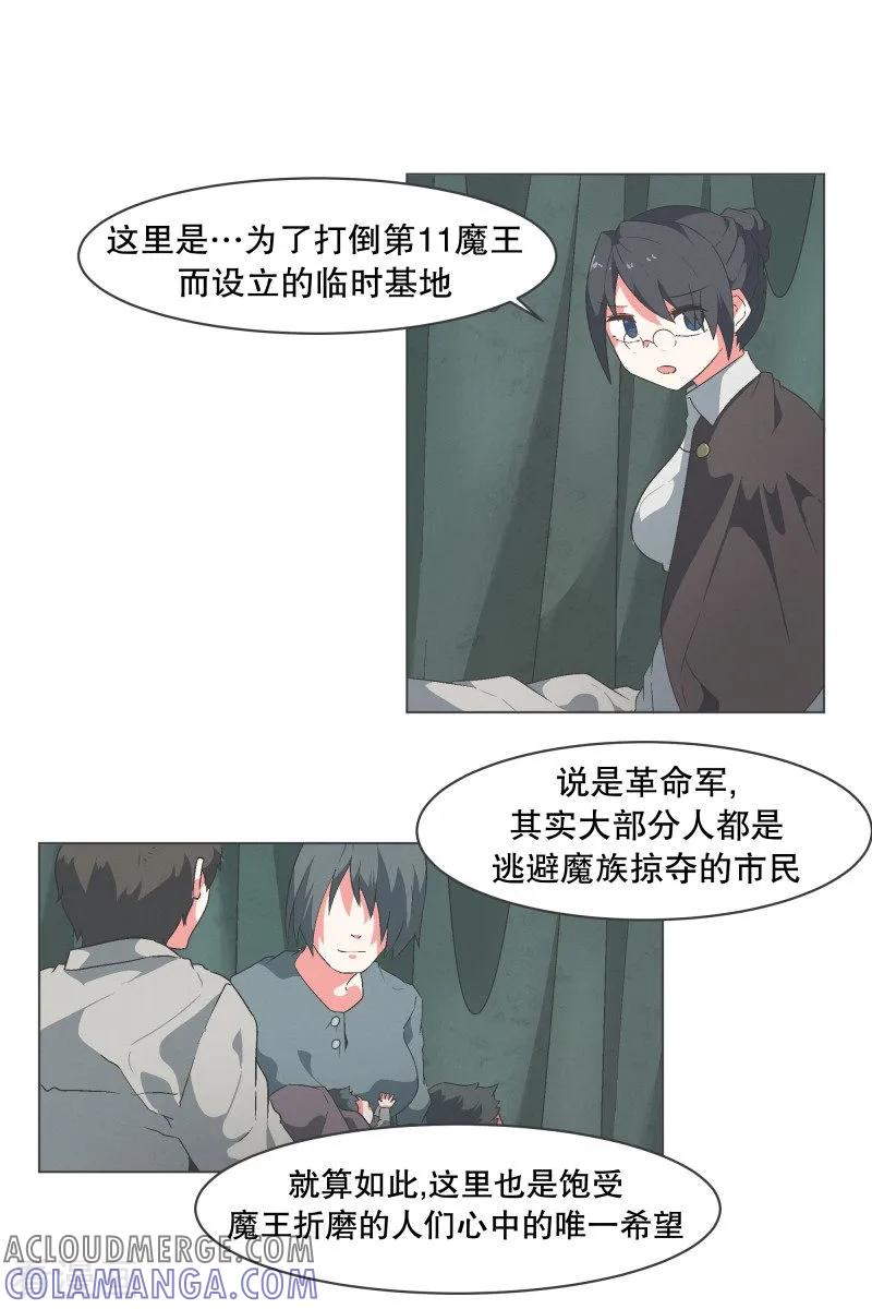 《就这样成了魔王_!》第62话 临时基地 第5页