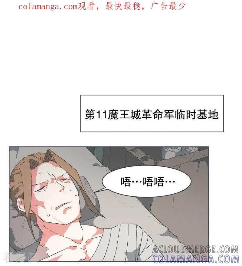 《就这样成了魔王_!》第62话 临时基地 第1页