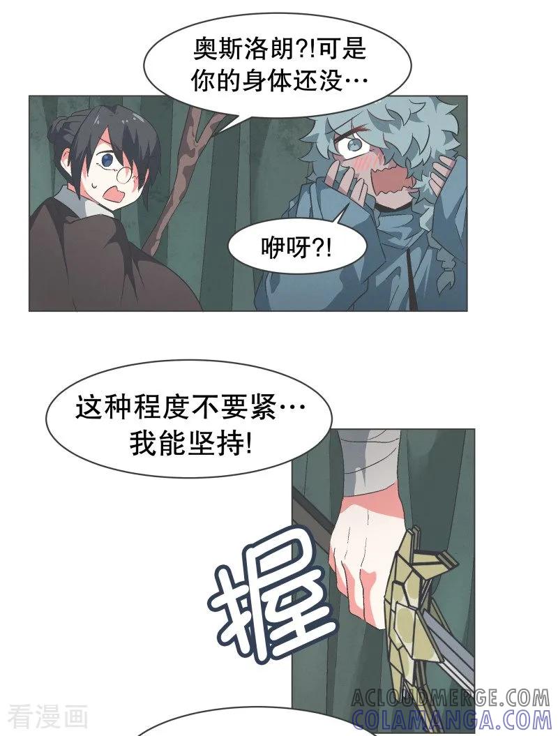 《就这样成了魔王_!》第62话 临时基地 第13页