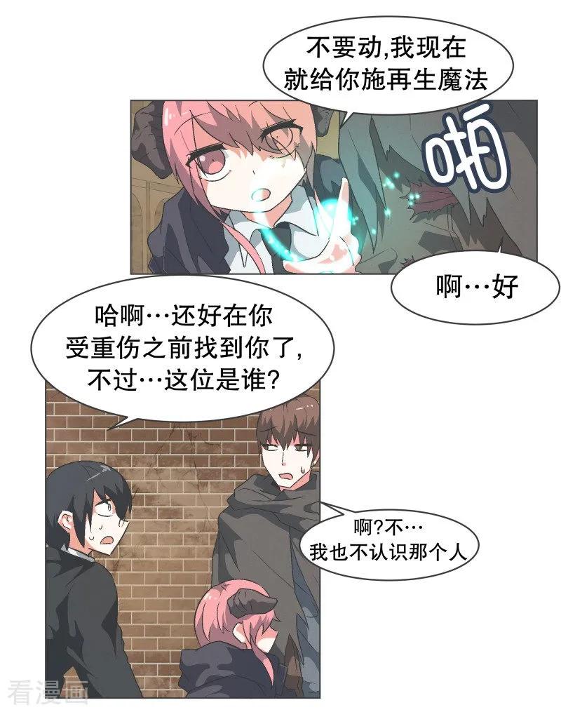 《就这样成了魔王_!》第63话 电影里都这么演 第16页