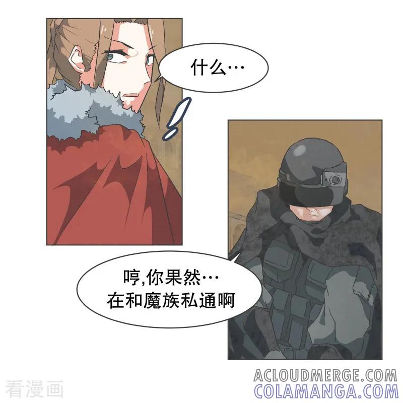 《就这样成了魔王_!》第64话 私通 第5页