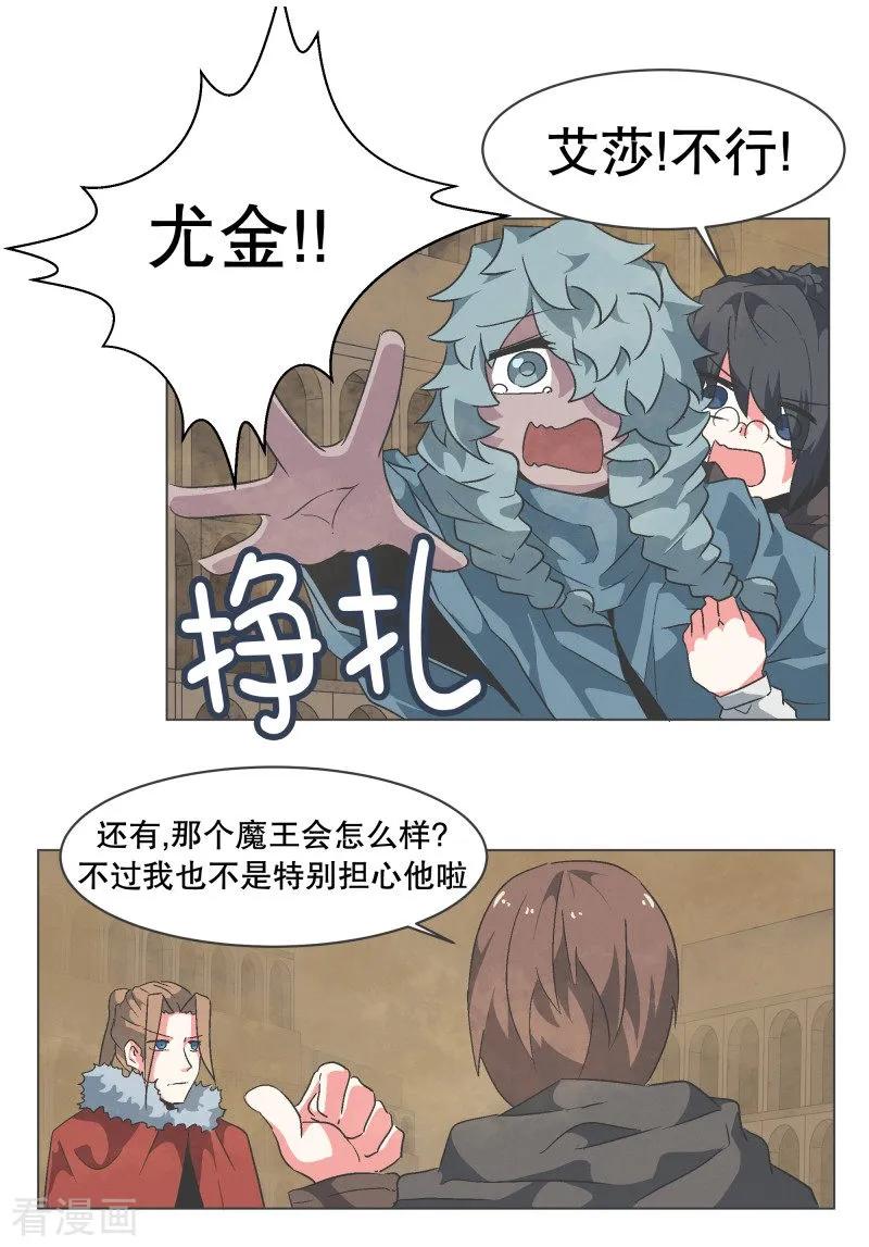 《就这样成了魔王_!》第64话 私通 第14页