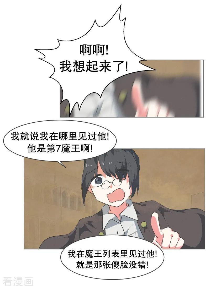 《就这样成了魔王_!》第64话 私通 第4页