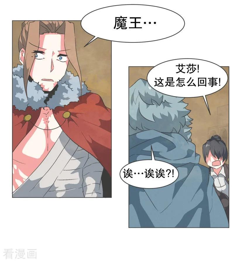 《就这样成了魔王_!》第64话 私通 第8页