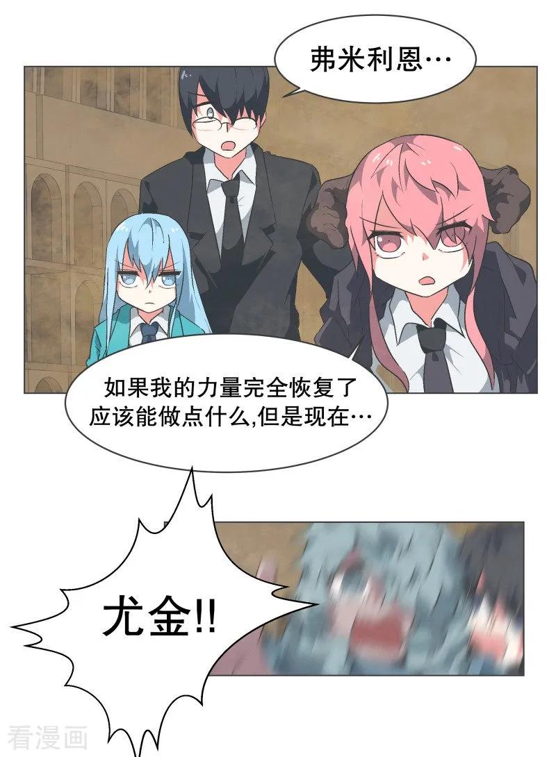 《就这样成了魔王_!》第64话 私通 第16页